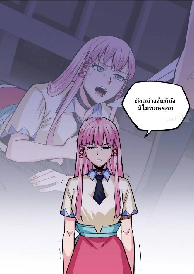 การกลับมาของผู้ปกครองอาณาจักรอมตะ  ชนจีน ตอนที่ 5 หน้า 16