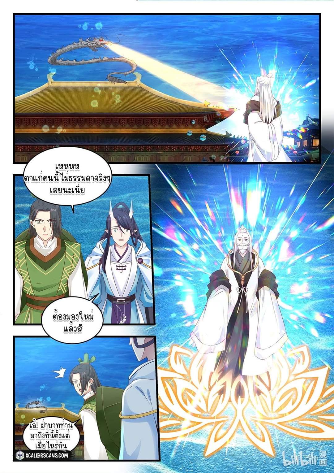 dragon throne ตอนที่ 50 หน้า 12