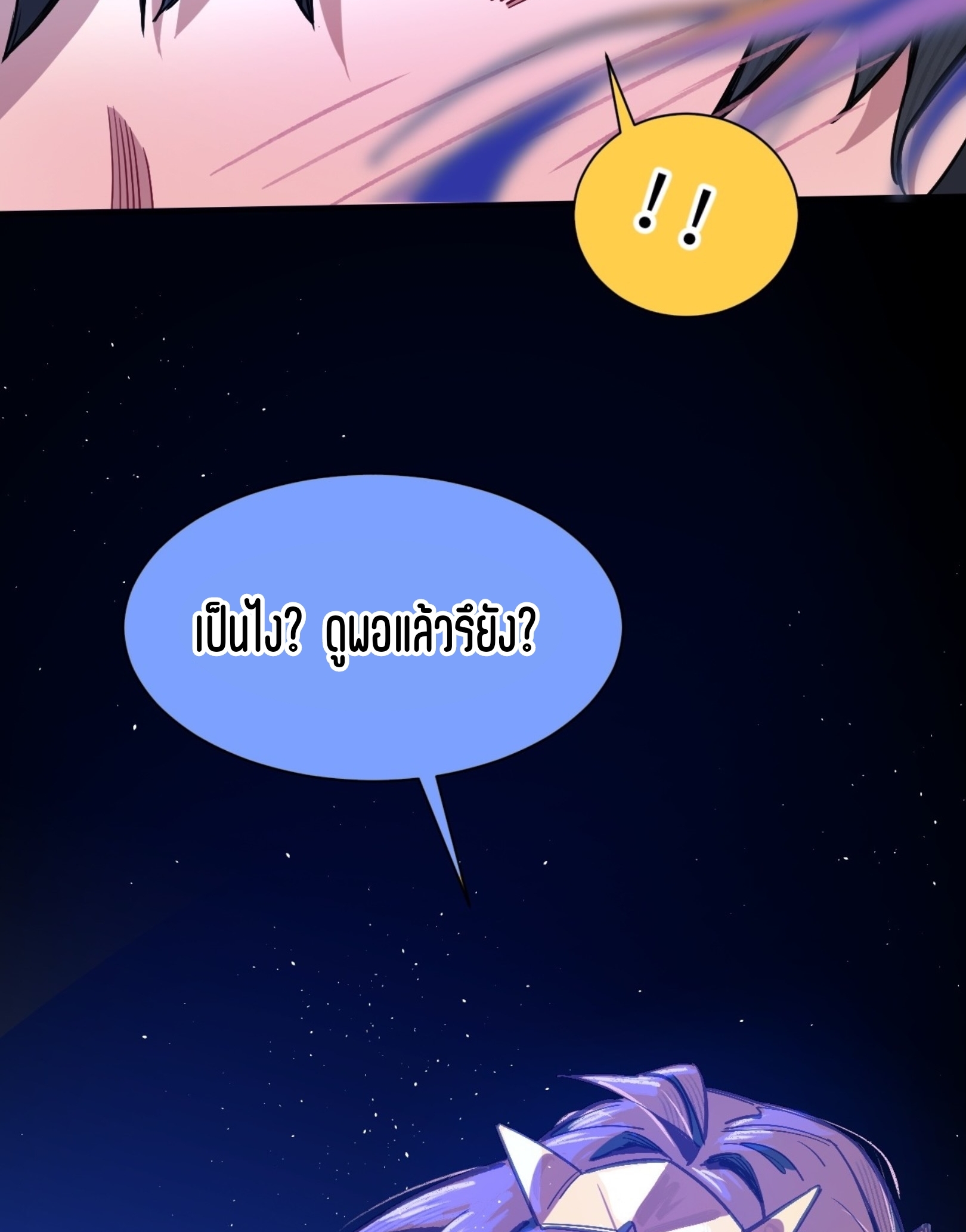 เจ้าหญิงไร้ค่า LV999 ตอนที่ 14 หน้า 58