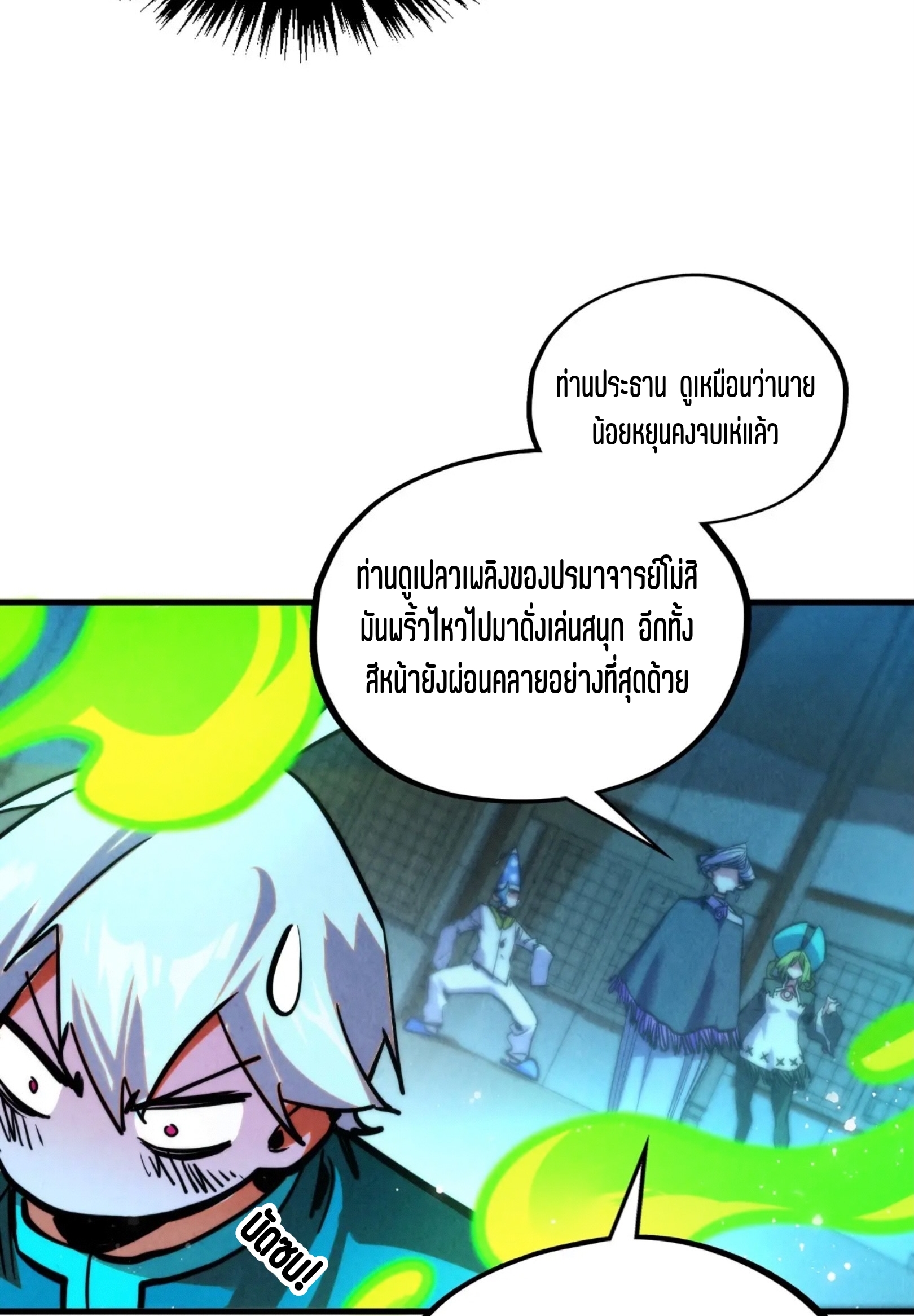 มหาเทพนิรันดร์กาล ตอนที่ 304 หน้า 48