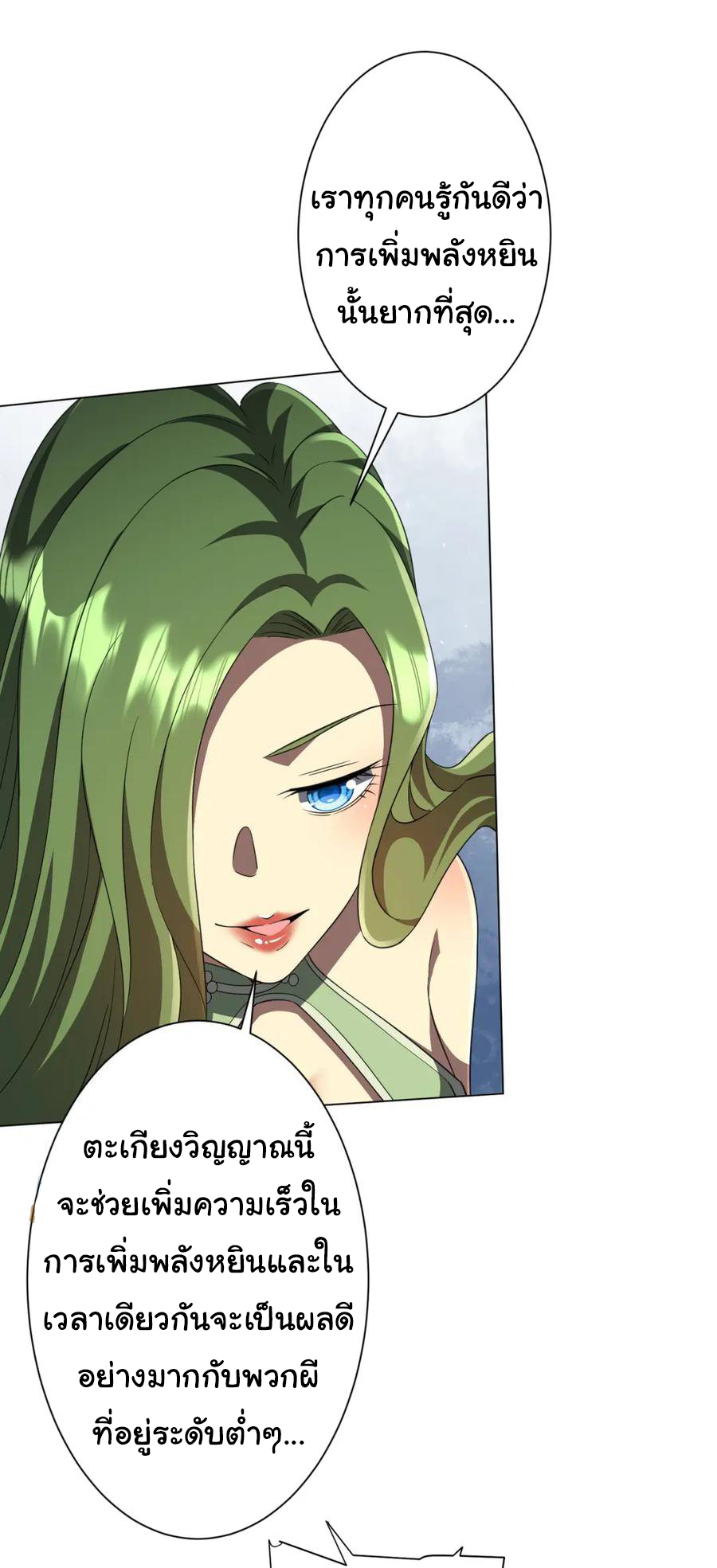 Start with trillions of coins ตอนที่ 33 หน้า 8