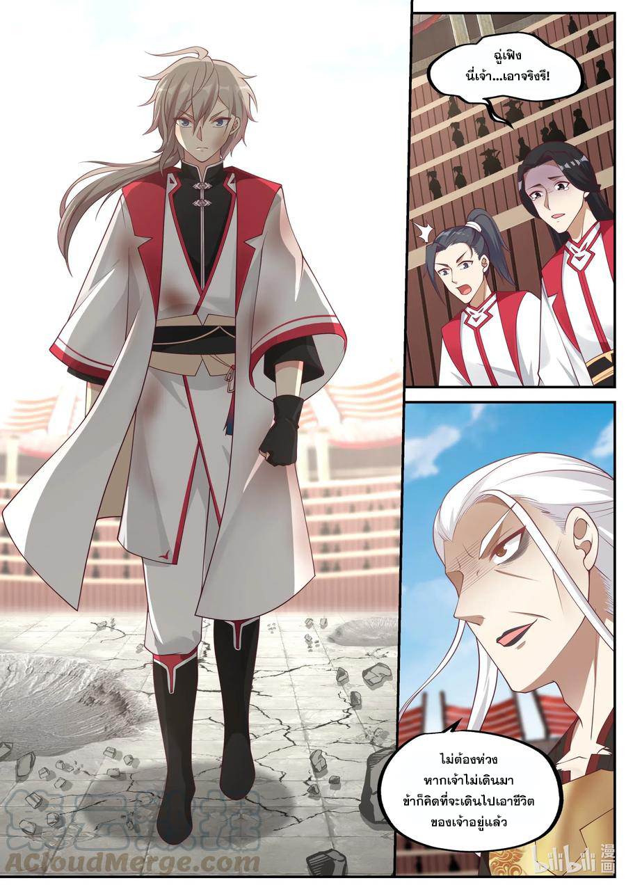 เทพสายฟ้า ราชาสงคราม ตอนที่ 220 หน้า 4