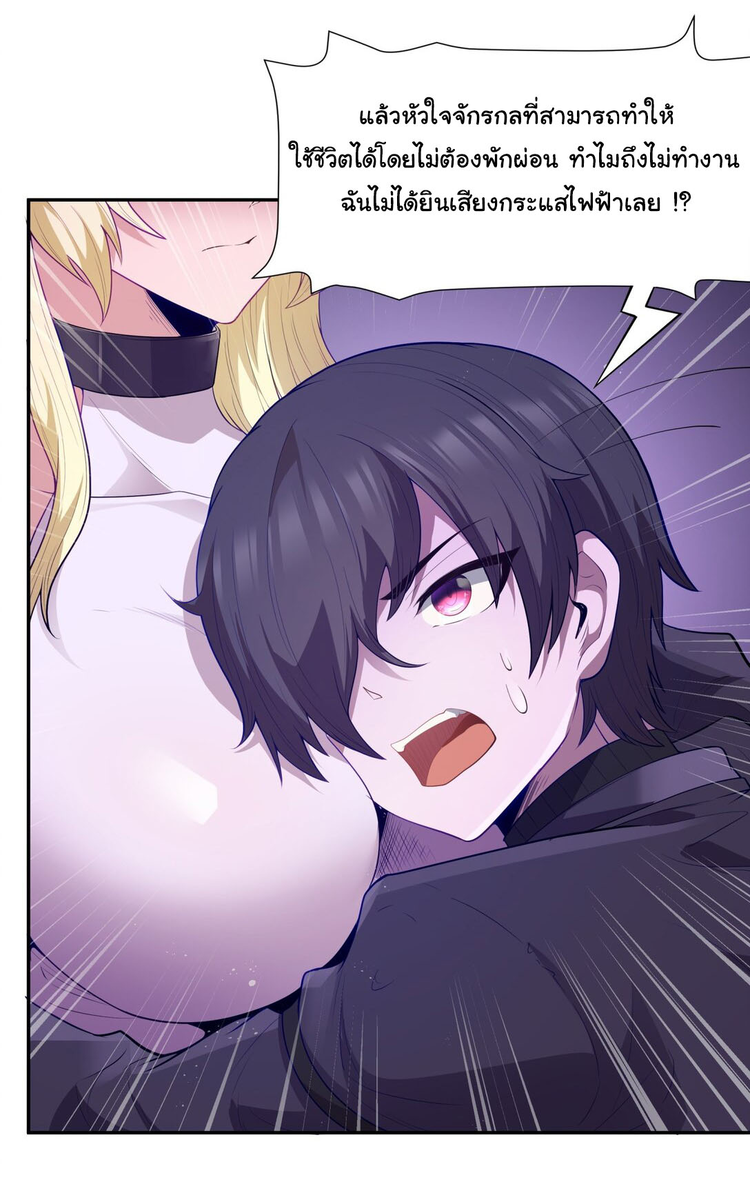 อัจฉริยะสุดชั่วร้ายสายแปรธาตุ ตอนที่ 1 หน้า 21