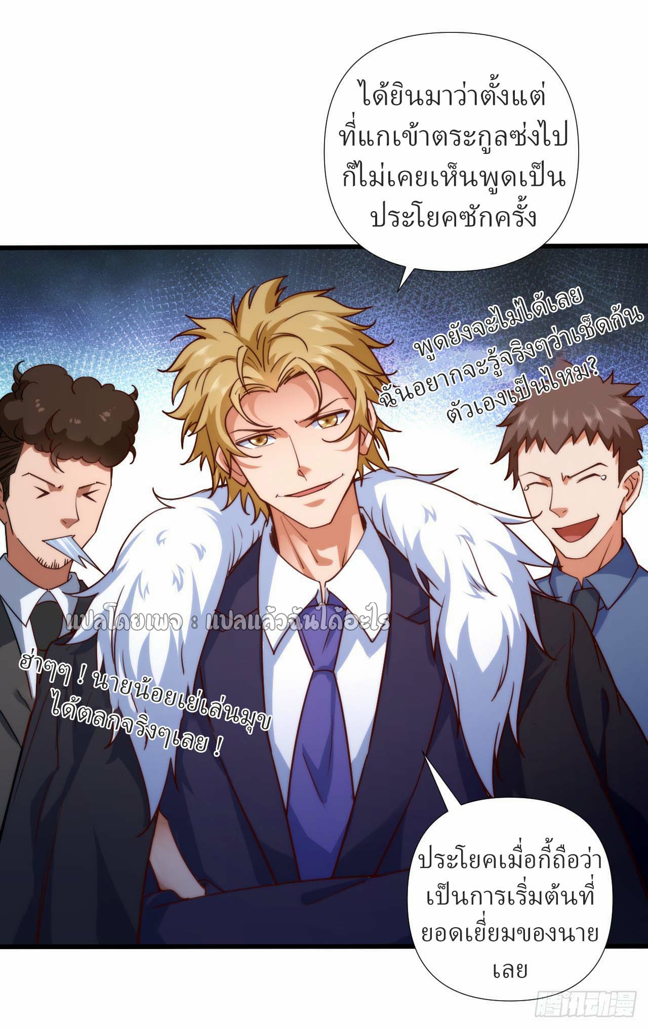 สุดยอดลูกเขยฟ้าประทาน ตอนที่ 1 หน้า 33