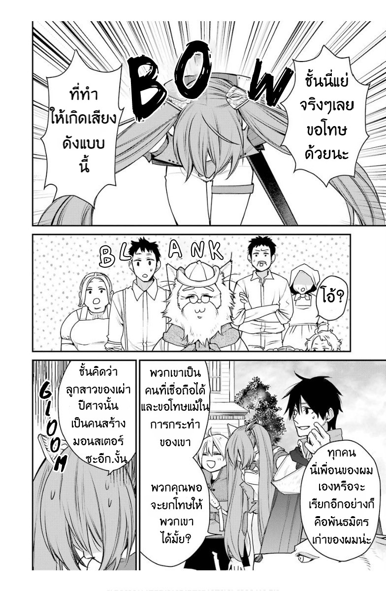 The Strongest Wizard Becomes a Countryside Guardsman After Taking an Arrow to the Knee ตอนที่ 15 หน้า 2