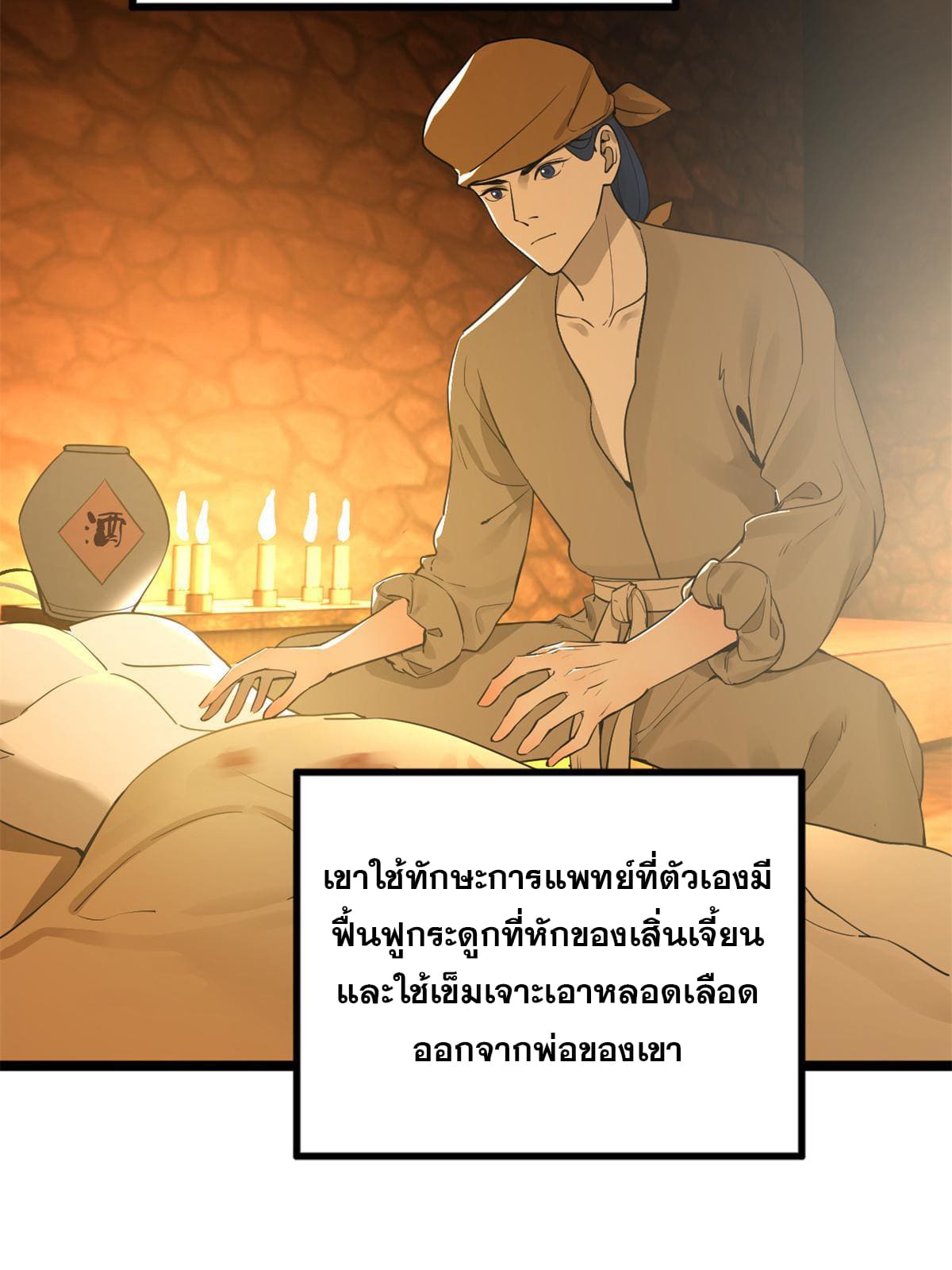 ลูกเขยที่แกร่งสุดในปฐพี (ทันจีน) ตอนที่ 4 หน้า 46