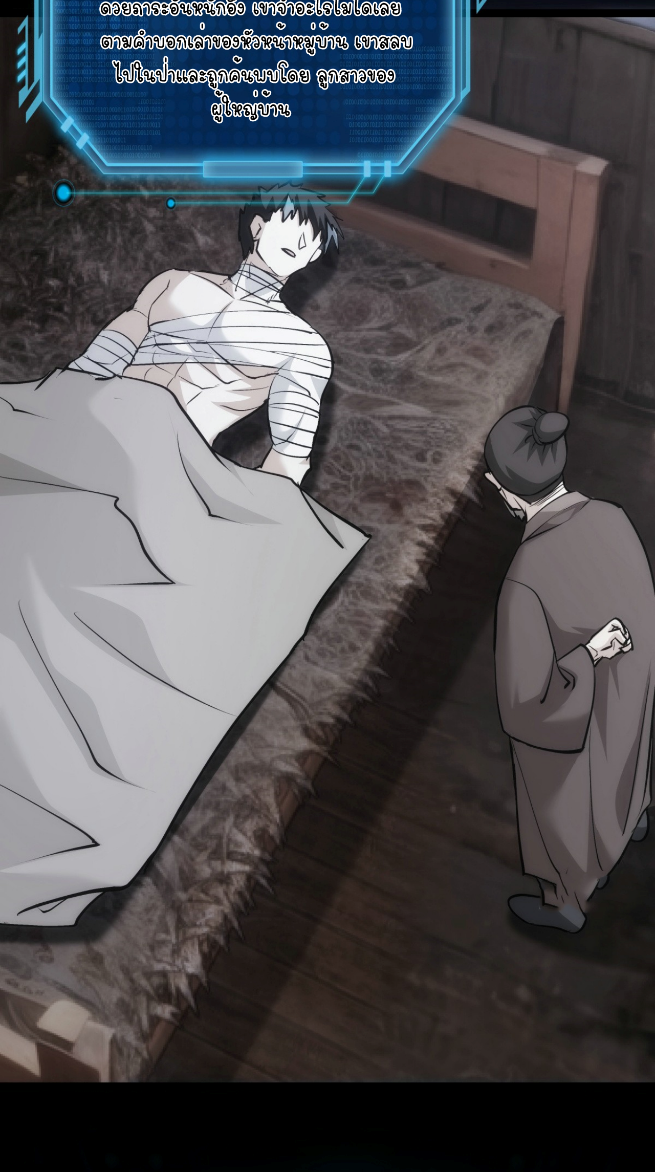 ฉันรับช่วงต่อระบบผู้เล่น ตอนที่ 9 หน้า 37