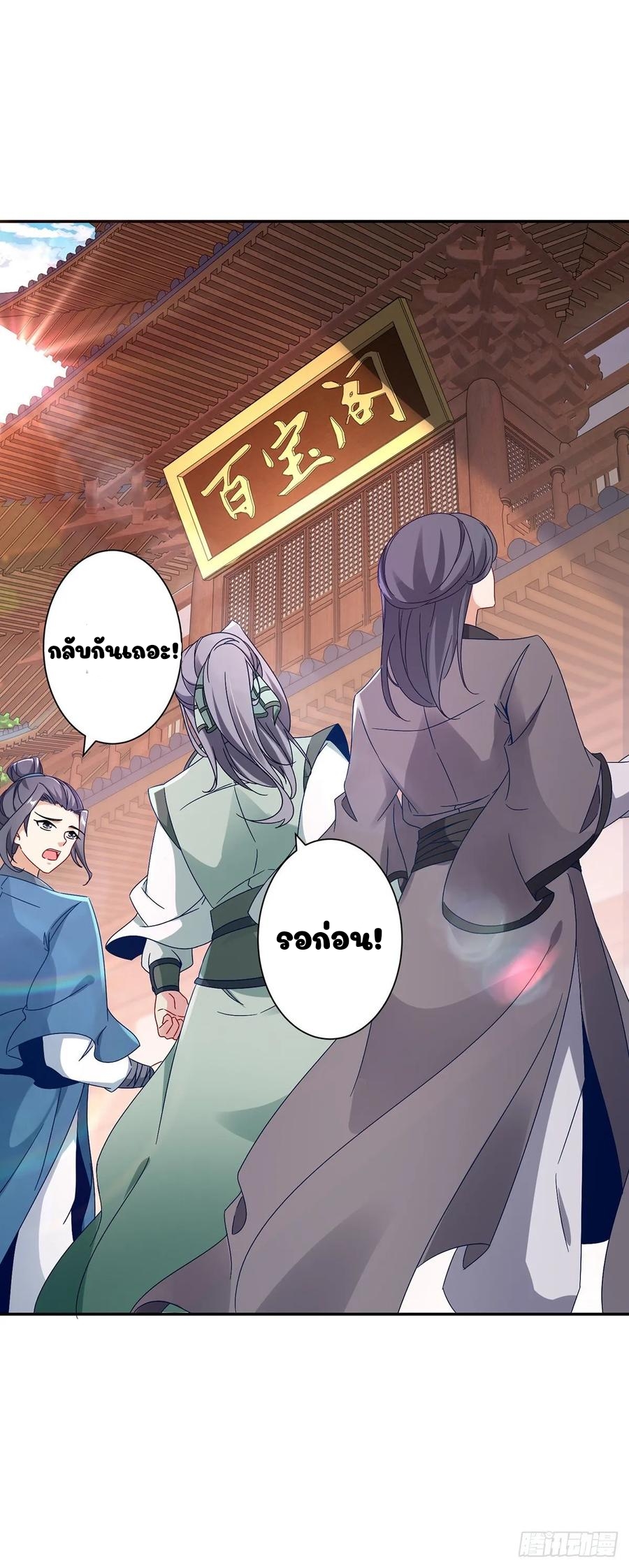 จักรพรรดิวิญญาณศักดิ์สิทธิ์ (ทันจีน) ตอนที่ 25 หน้า 22