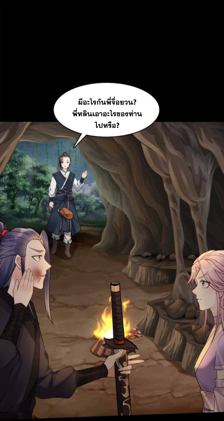 The Villain of Destiny วายร้ายแห่งโชคชะตา! ตอนที่ 29 หน้า 32