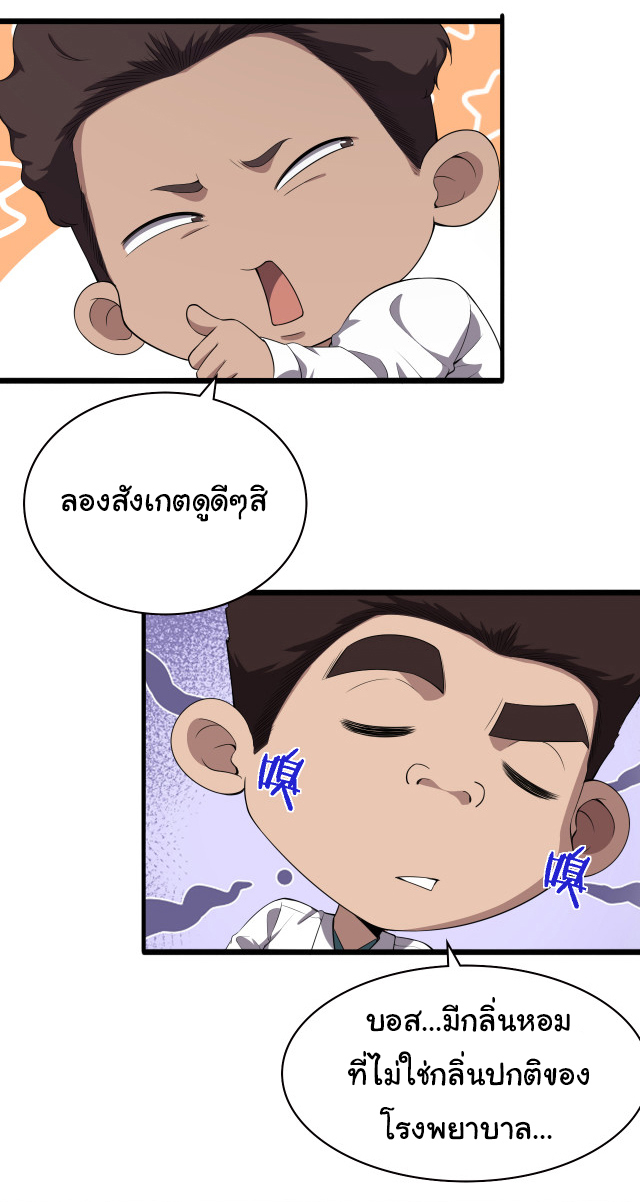 สุดยอดระบบของหมอหลิงหรัน ตอนที่ 214 หน้า 10