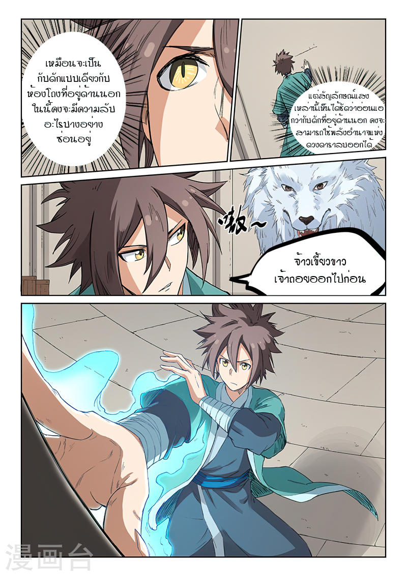 Star Martial God Techniquer ตอนที่ 216 หน้า 7