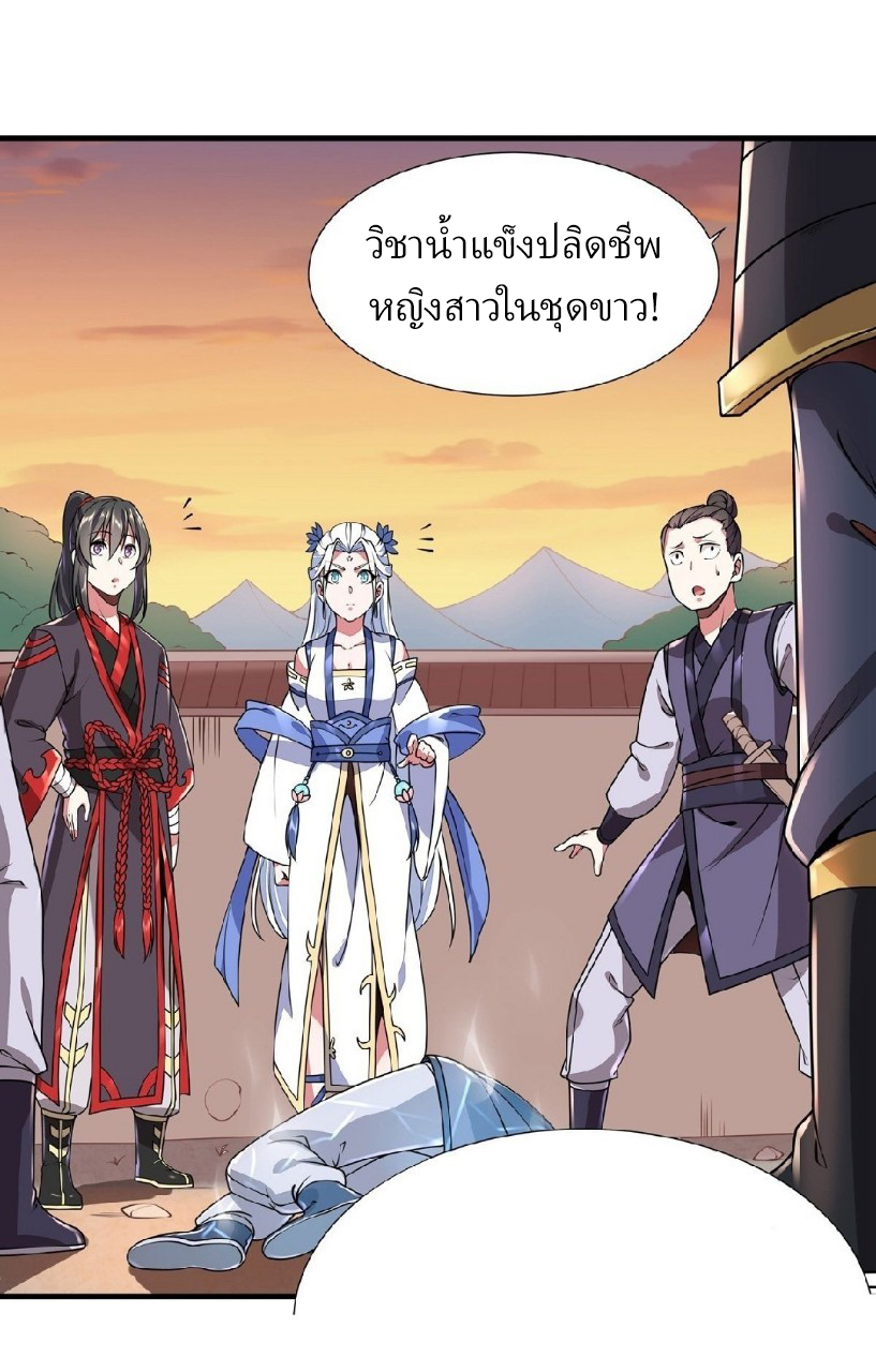 ฮาเร็มพระเอกเทพค้อนสายฟ้า ตอนที่ 7 หน้า 7