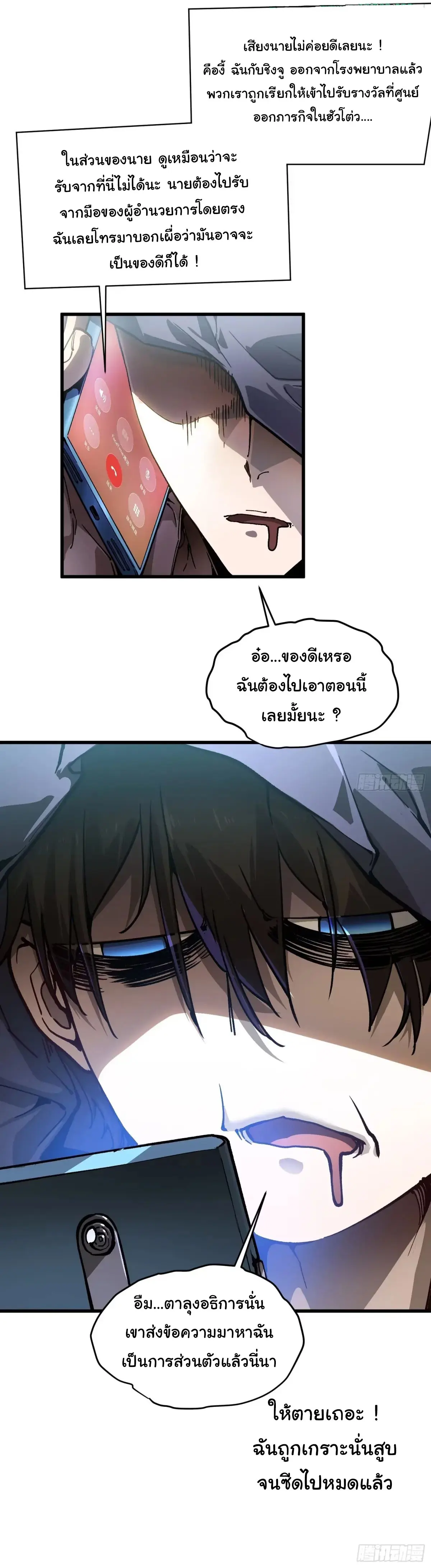 ( อ่านฟรี 80 ตอน ) ขอให้ข้าเป็นราชาเเห่งเหล่ามอนเตอร์ ( Martial Evolution Start by Awakening the King of Monsters ) ตอนที่ 74 หน้า 25