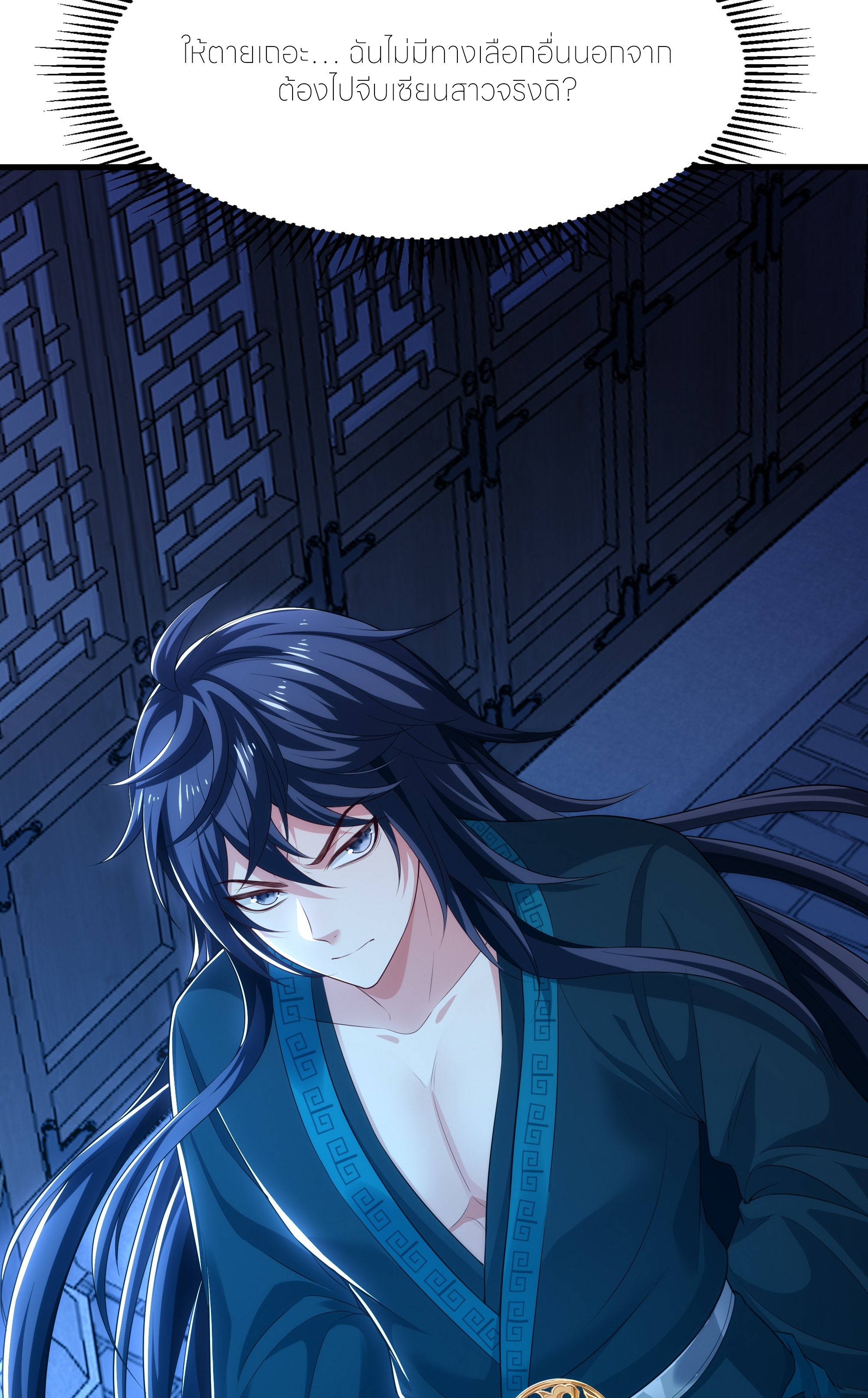 ตายในเกม เกิดใหม่ในร่างราชาปีศาจ ตอนที่ 60 หน้า 34