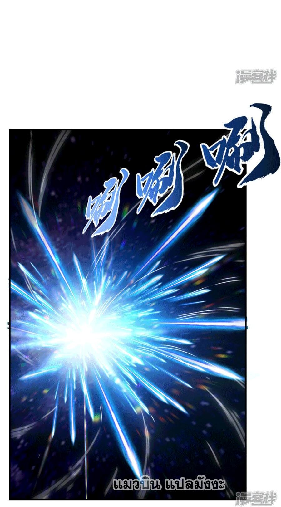 Wu ni ตอนที่ 249 หน้า 24