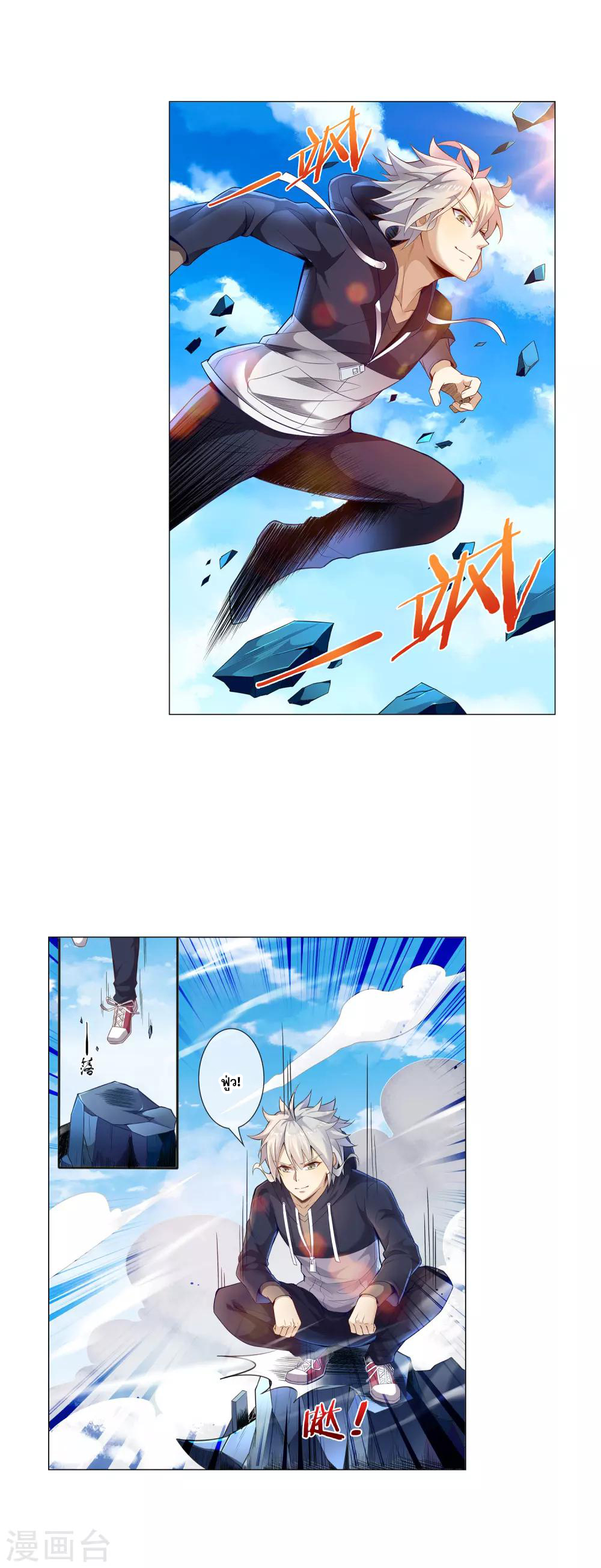 การจุติของมหาเวทย์ ผู้ไร้พ่าย ตอนที่ 11 หน้า 4