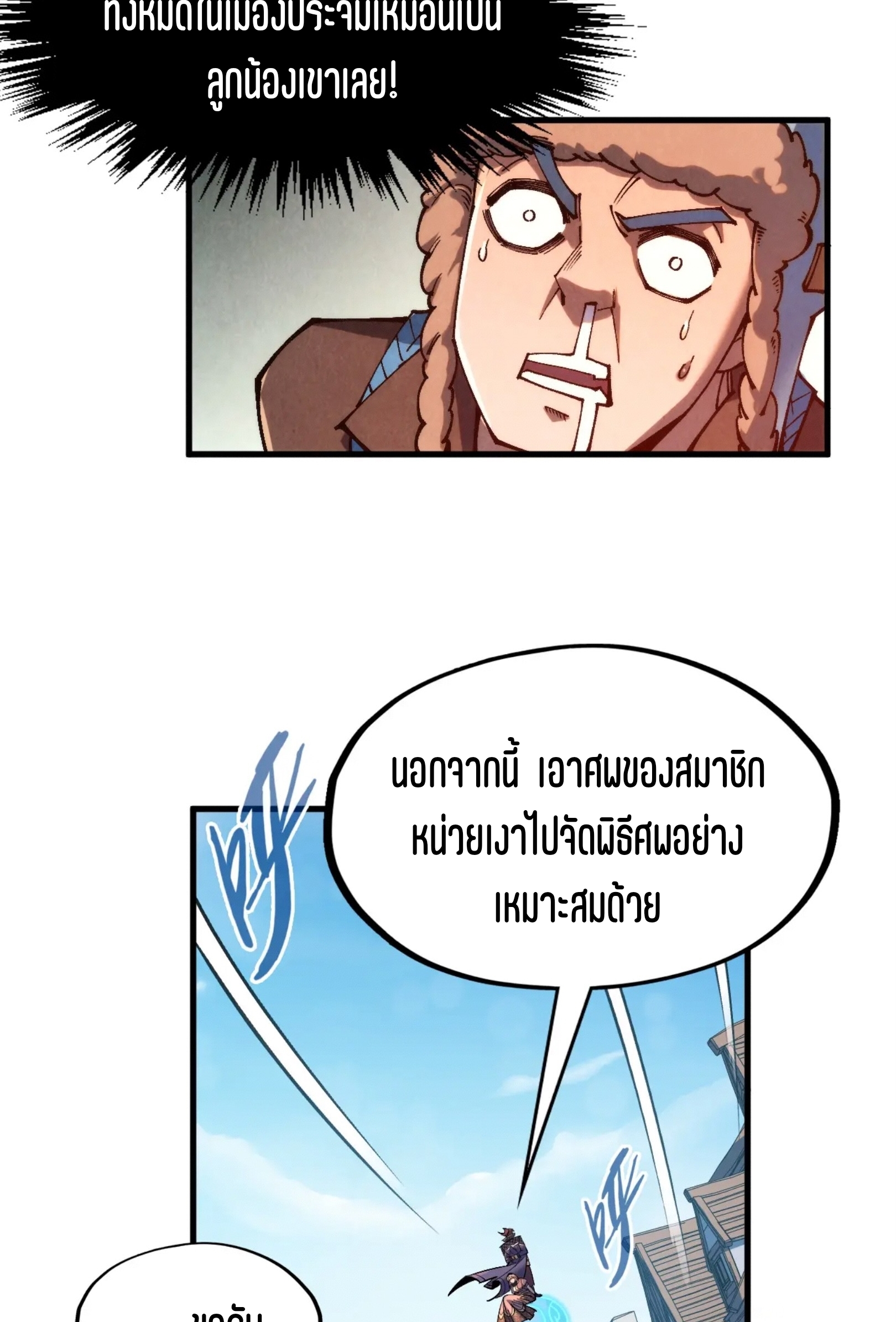 มหาเทพนิรันดร์กาล ตอนที่ 216 หน้า 7