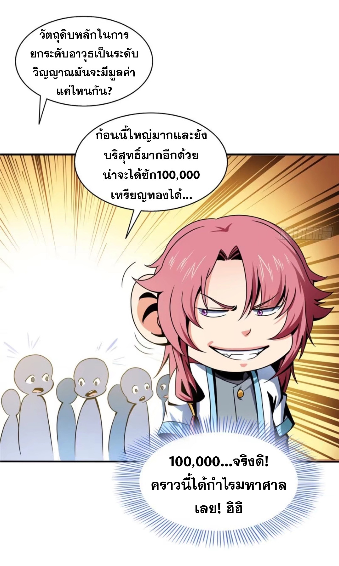 Library Of Heaven's Path ตอนที่ 28 หน้า 26