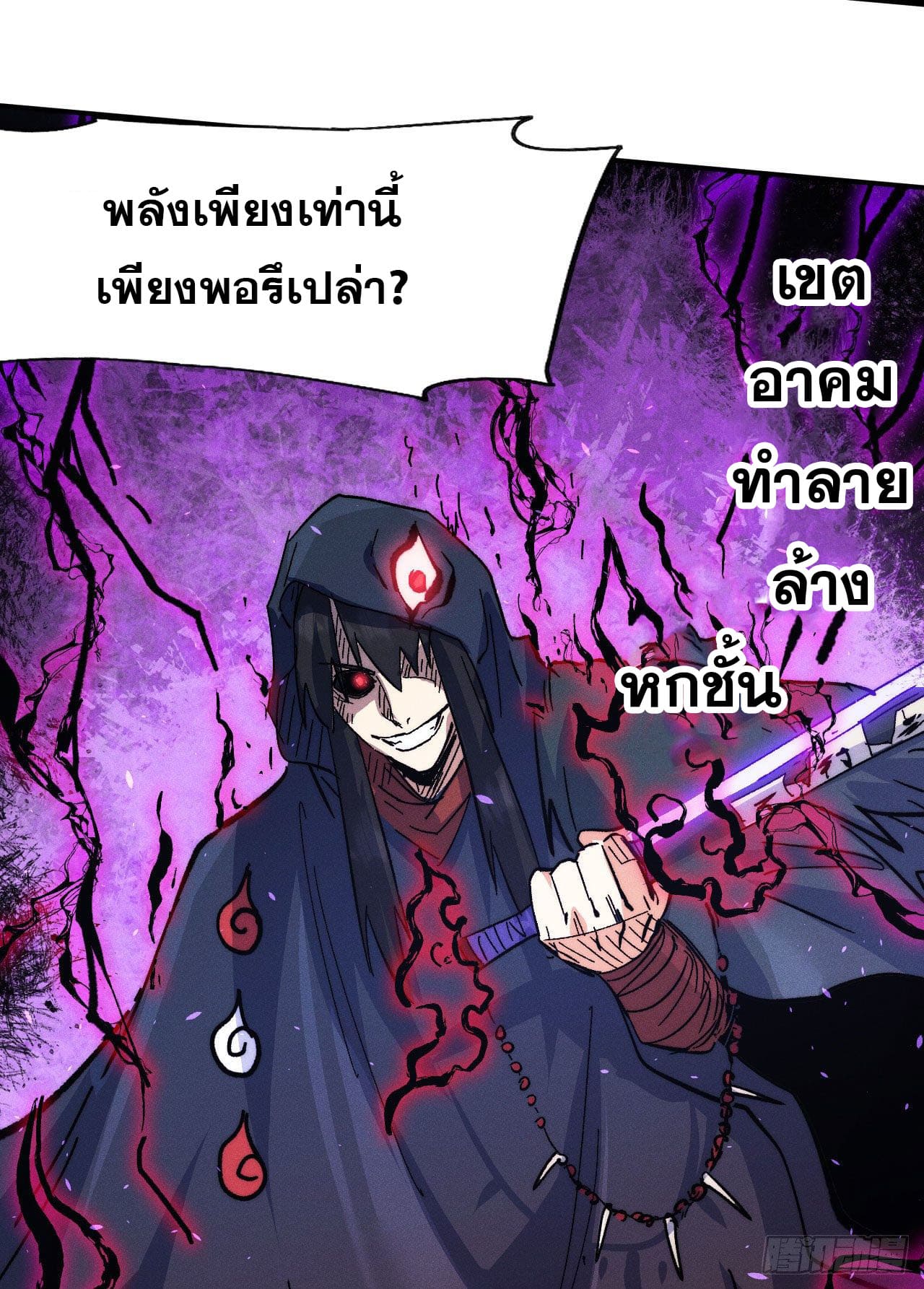 ตูข้านี่แหละเทพ (ทันจีน) ตอนที่ 107 หน้า 42