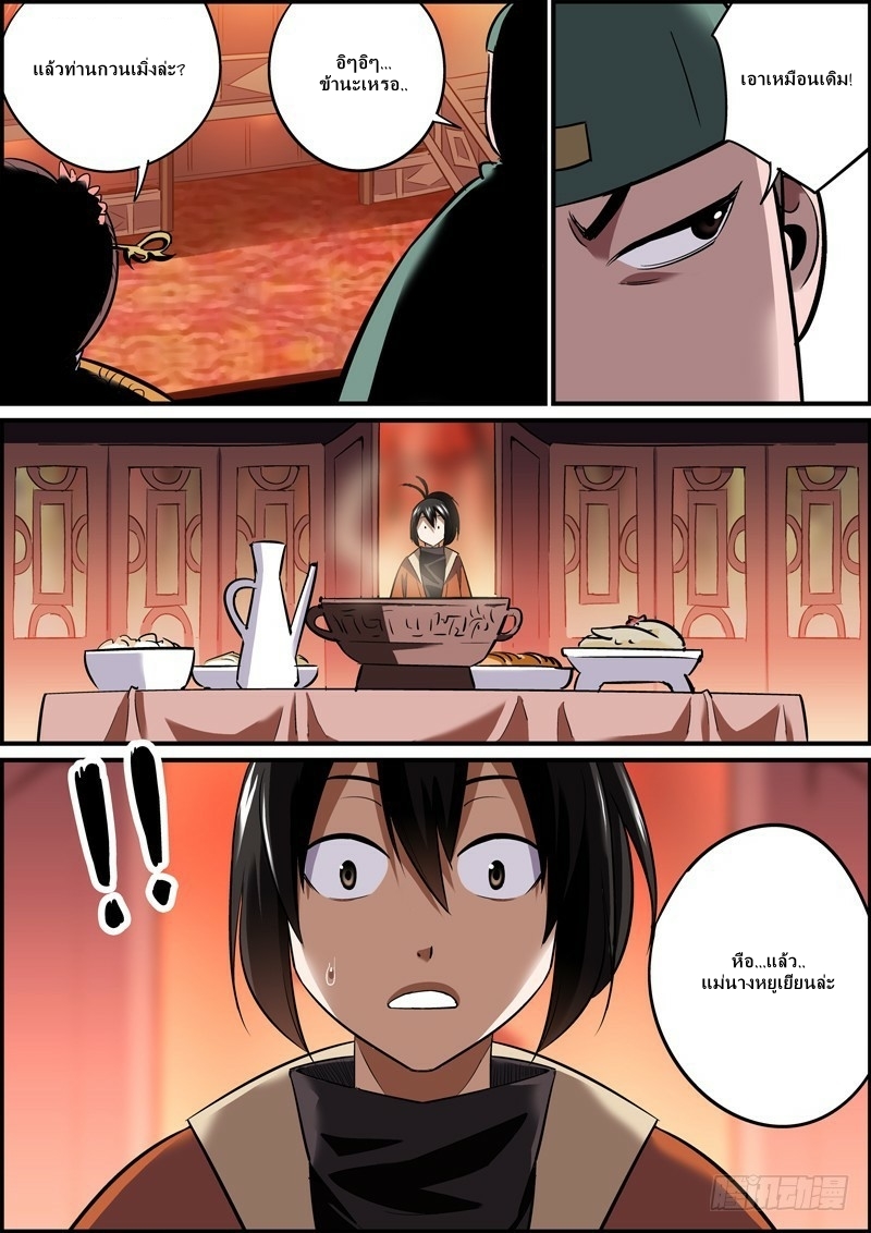 นายอำเภอจอมเกรียน ตอนที่ 19 หน้า 6