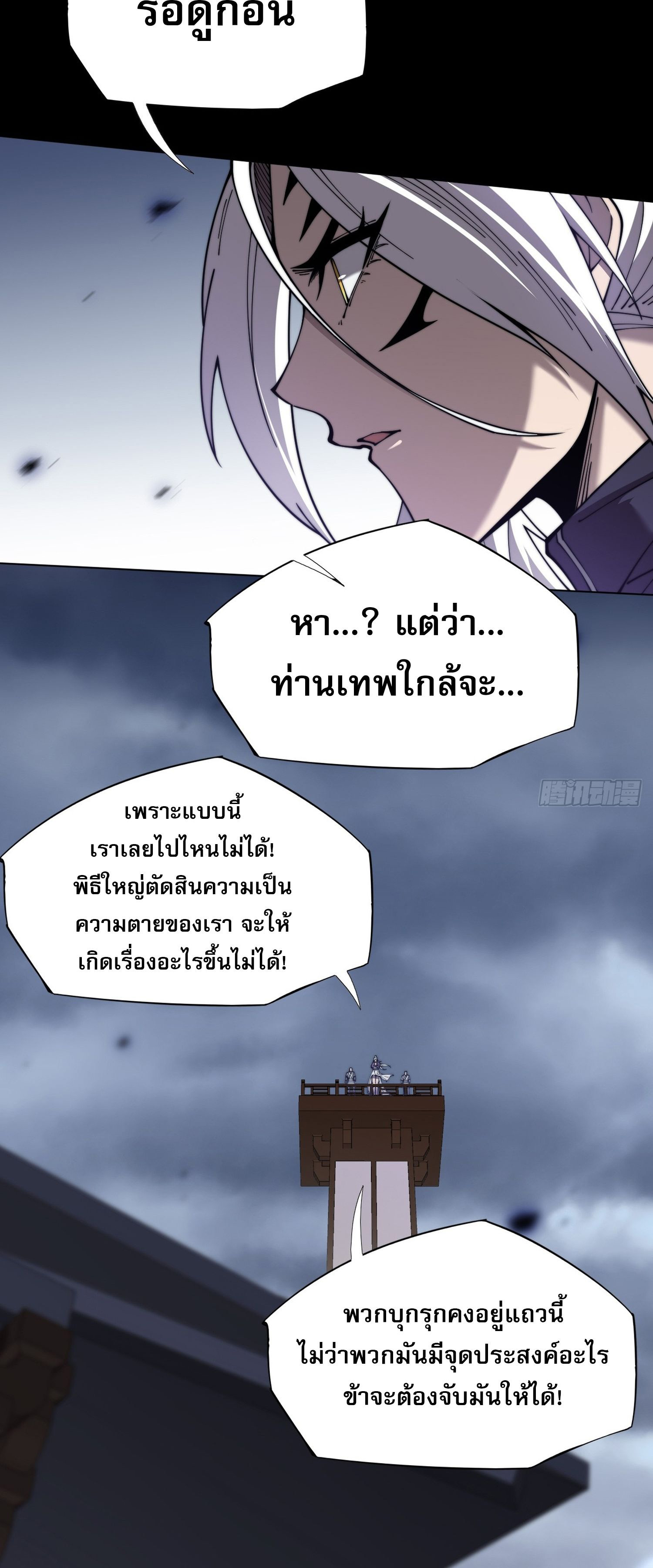 วิถีเซียนนอกรีต ตอนที่ 3 หน้า 23