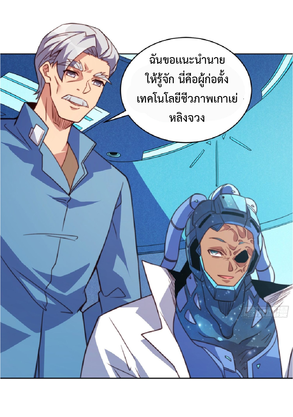 The People On Earth Are Too Ferocious ตอนที่ 195 หน้า 36