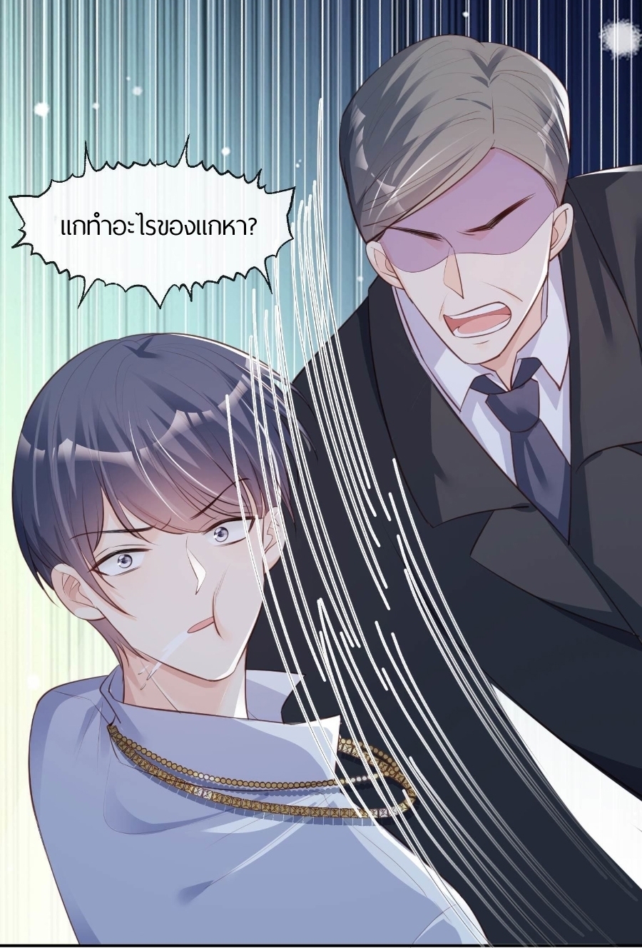 ดาราสาวเจ้าเสน่ห์กับนายเย็นชา ตอนที่ 25 หน้า 29