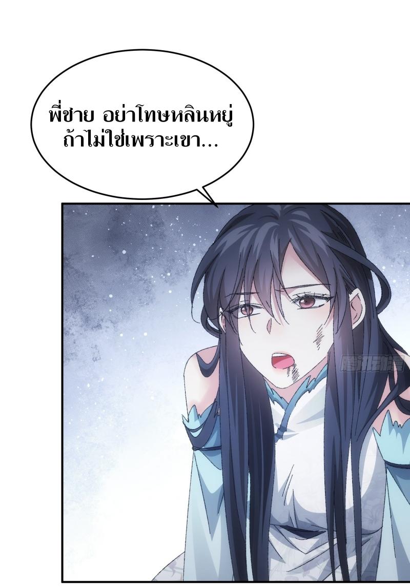 ข้าแค่ไม่เล่นไพ่ตามเกม ตอนที่ 128 หน้า 5