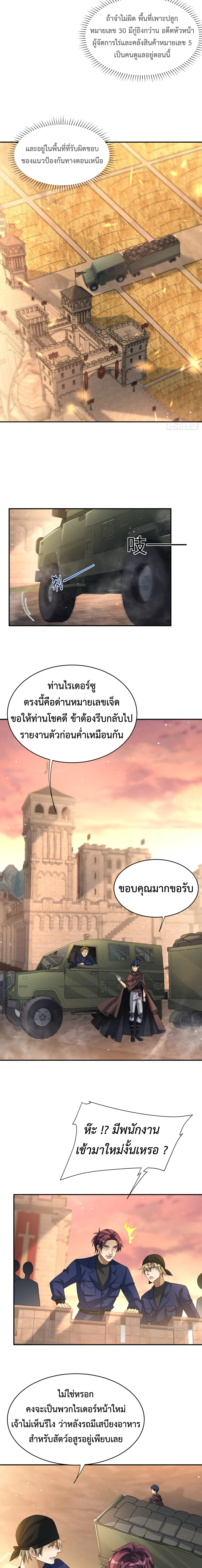 Dragon Raiders (มังกรฟ้า ราชาอสูร) ตอนที่ 11 หน้า 9