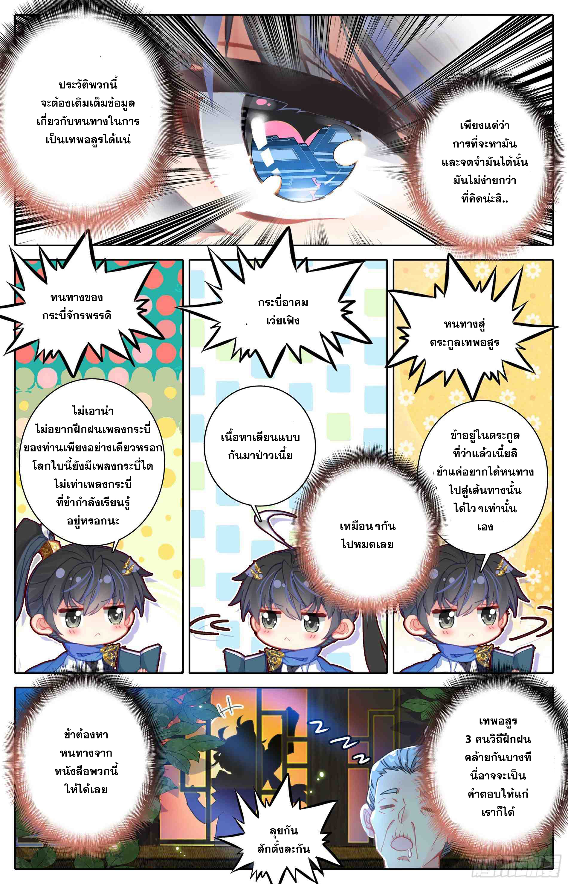 Azure Legacy (ทันจีน) ตอนที่ 4 หน้า 2