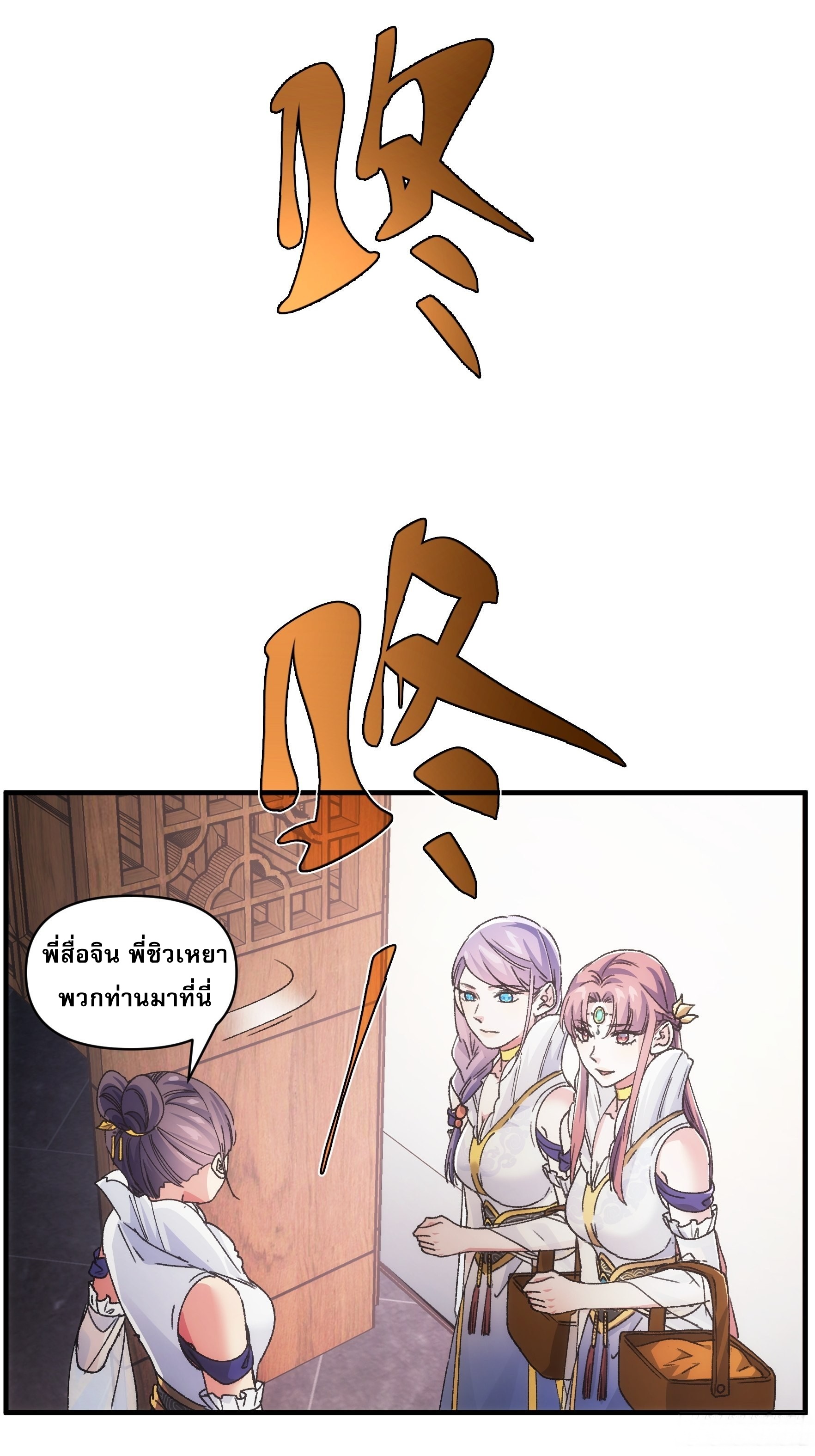 ข้าจะกำหนดชะตาตัวเอง ทันจีน ตอนที่ 89 หน้า 23