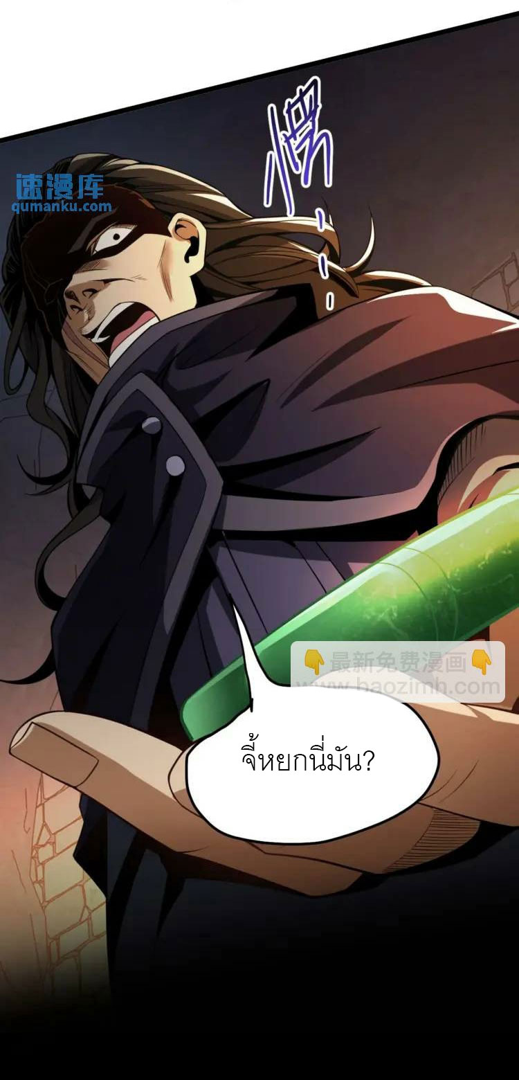 จักรพรรดิซวน (ชนจีน) ตอนที่ 8 หน้า 50