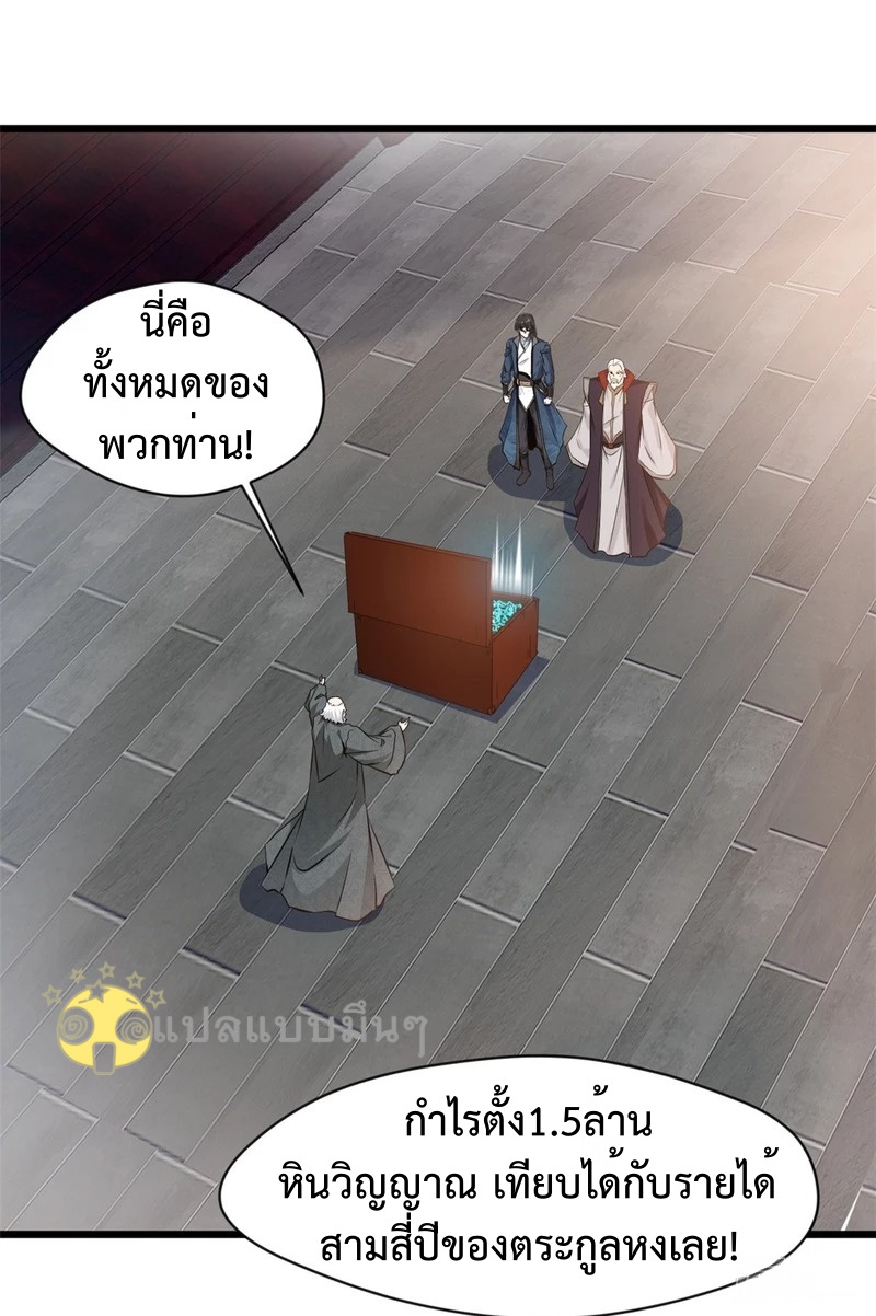 ปรมาจารย์ที่แข็งแกร่งที่สุด ตอนที่ 42 หน้า 21