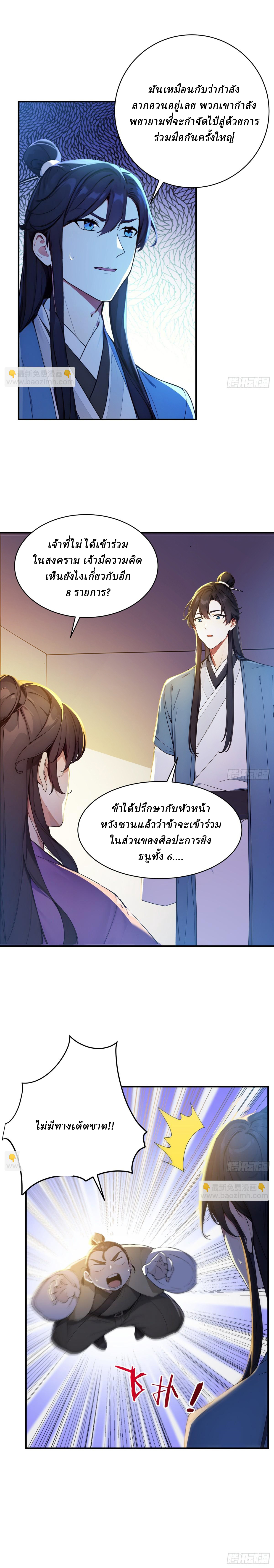 I Really Don’t Want to be a Saint ตอนที่ 50 หน้า 3