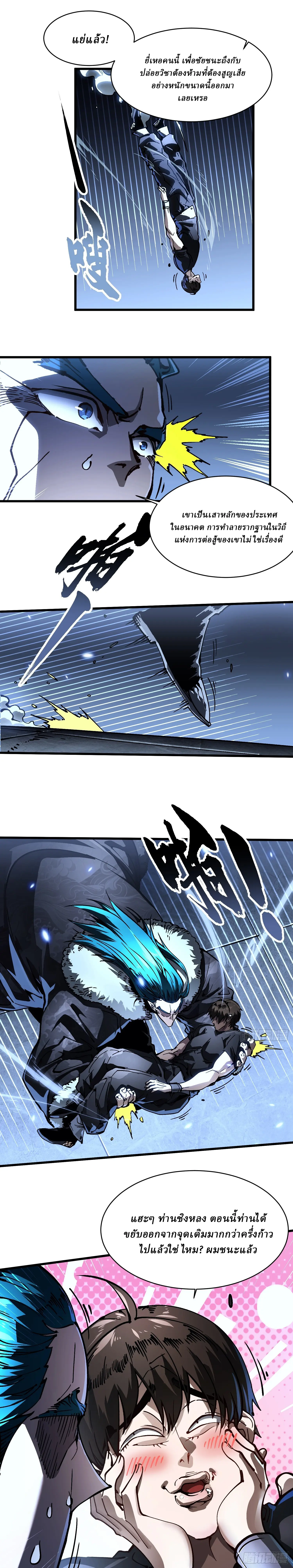 Martial Evolution: Start by Awakening the King of Monsters ตอนที่ 67 หน้า 5