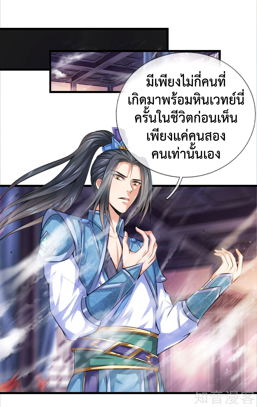 |.ตำนานราชันย์เทพสวรรค์ ตอนที่ 1 หน้า 24