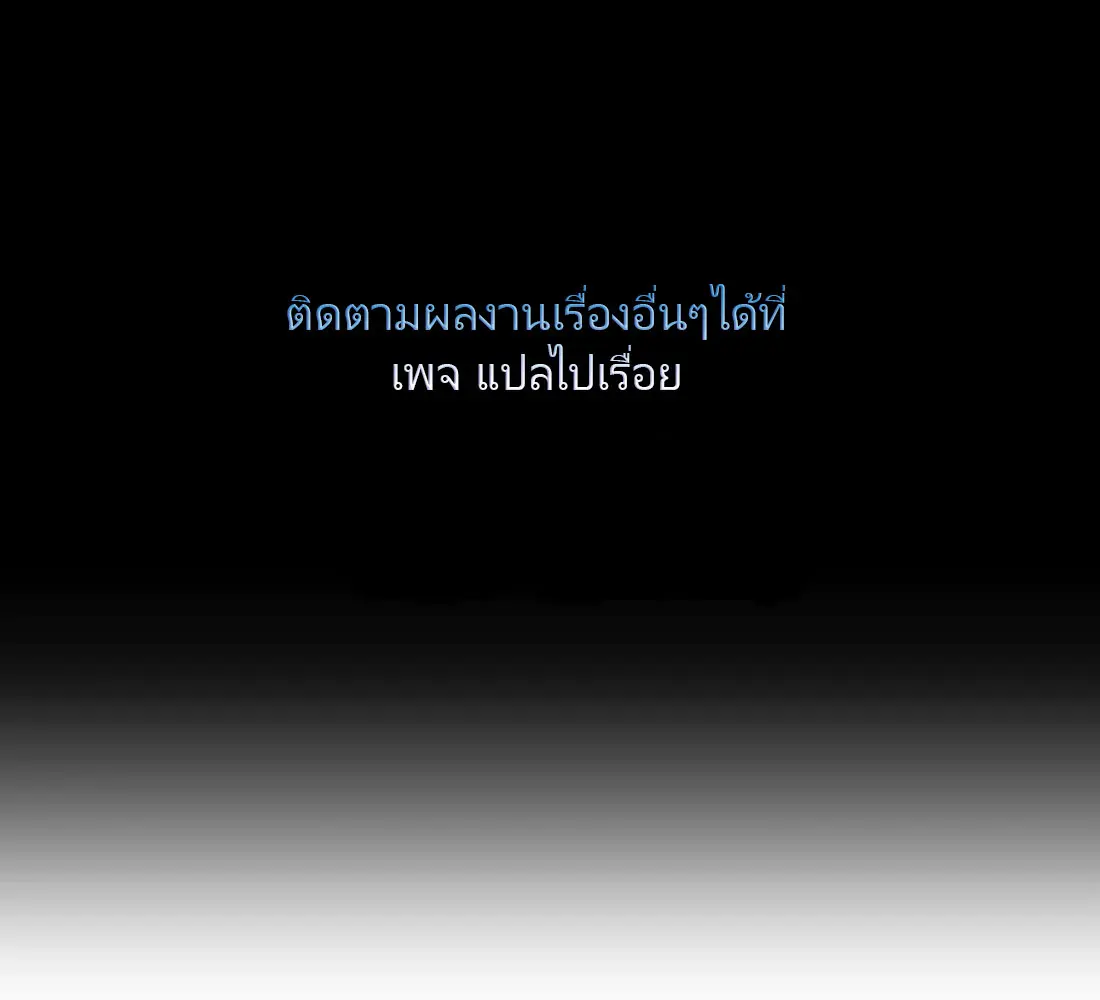 เกิดใหม่วันสิ้นโลก  (Rebirth In The End Times: I Reached The Top By Opening Boxes) ตอนที่ 32 หน้า 3