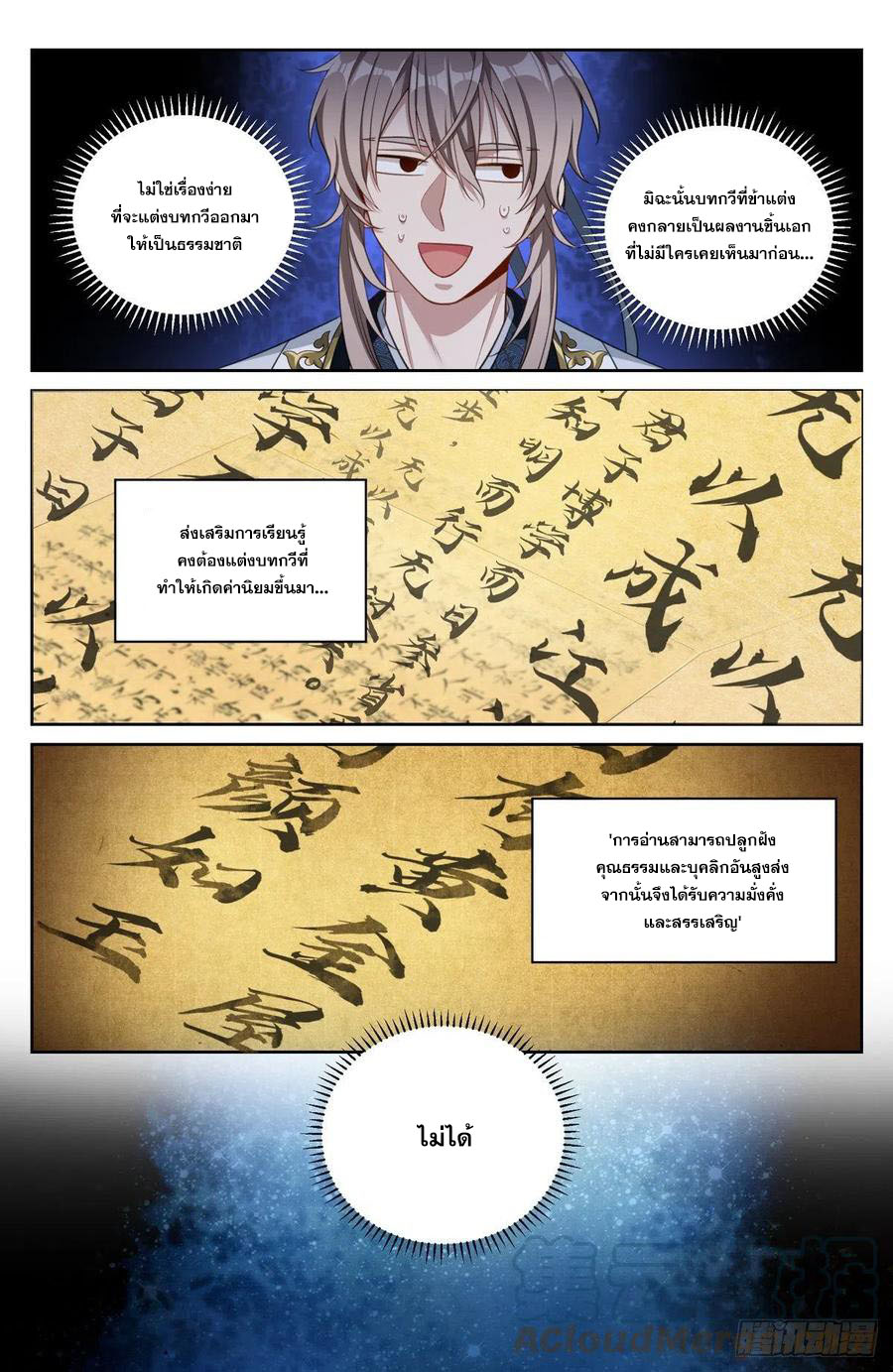 ผู้พิทักษ์รัตติกาล ตอนที่ 54 หน้า 6