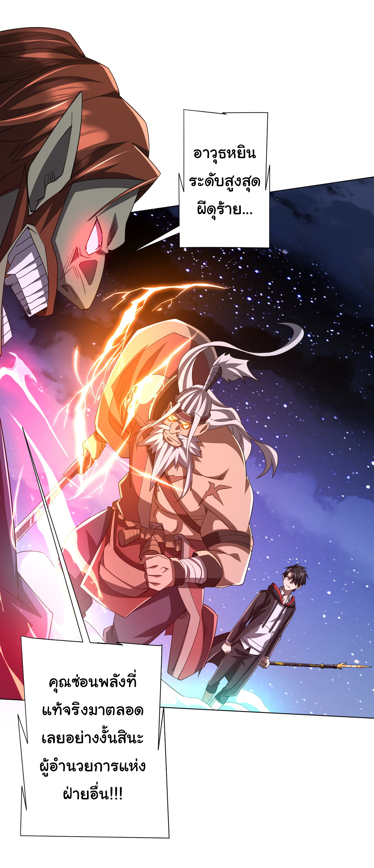 Start with trillions of coins ตอนที่ 79 หน้า 2