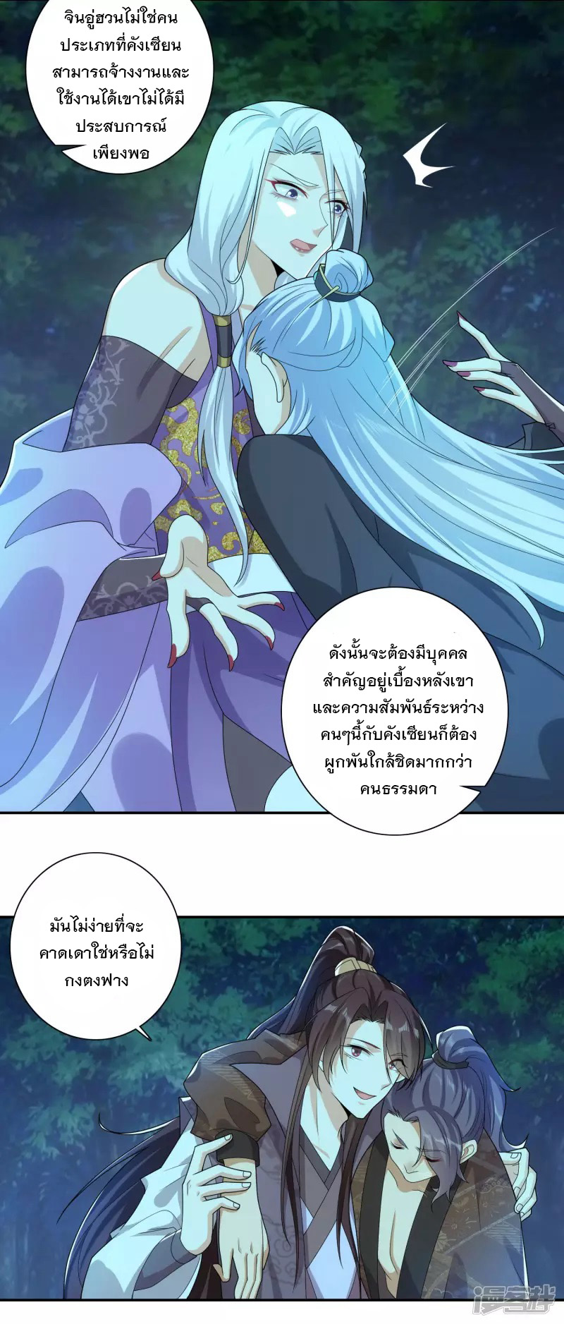 ลูกเขยที่แข็งแกร่งที่สุดในประวัติศาสตร์ ตอนที่ 18 หน้า 13