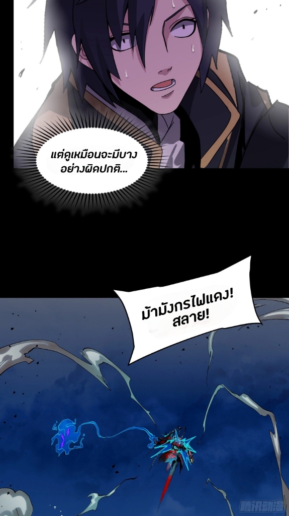 Legend of Star Genera ชนจีน ตอนที่ 40 หน้า 25
