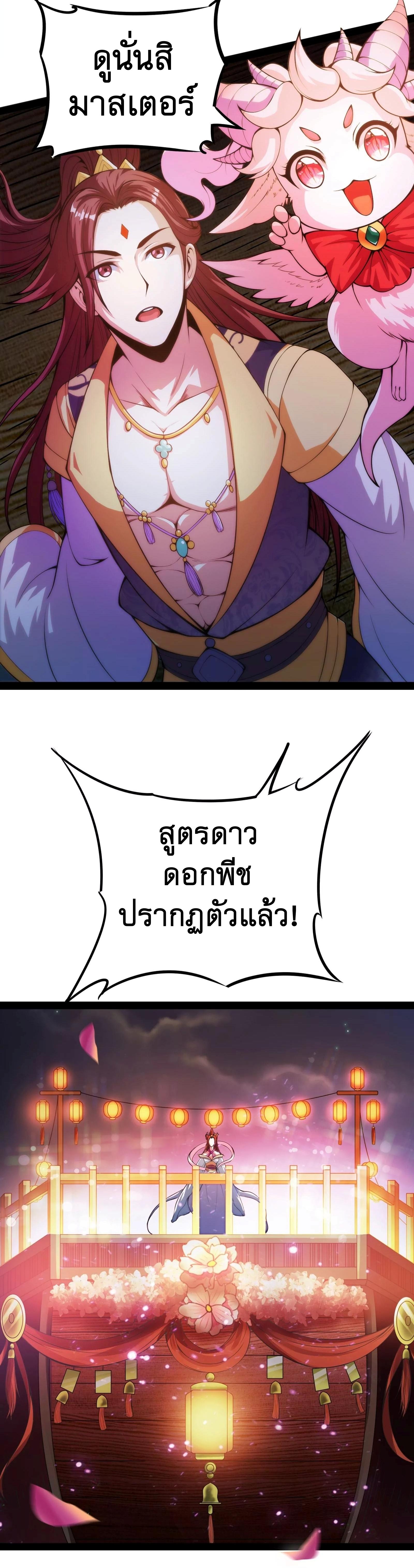 I Am The King | ระเบิดสวรรค์ ตอนที่ 50 หน้า 27