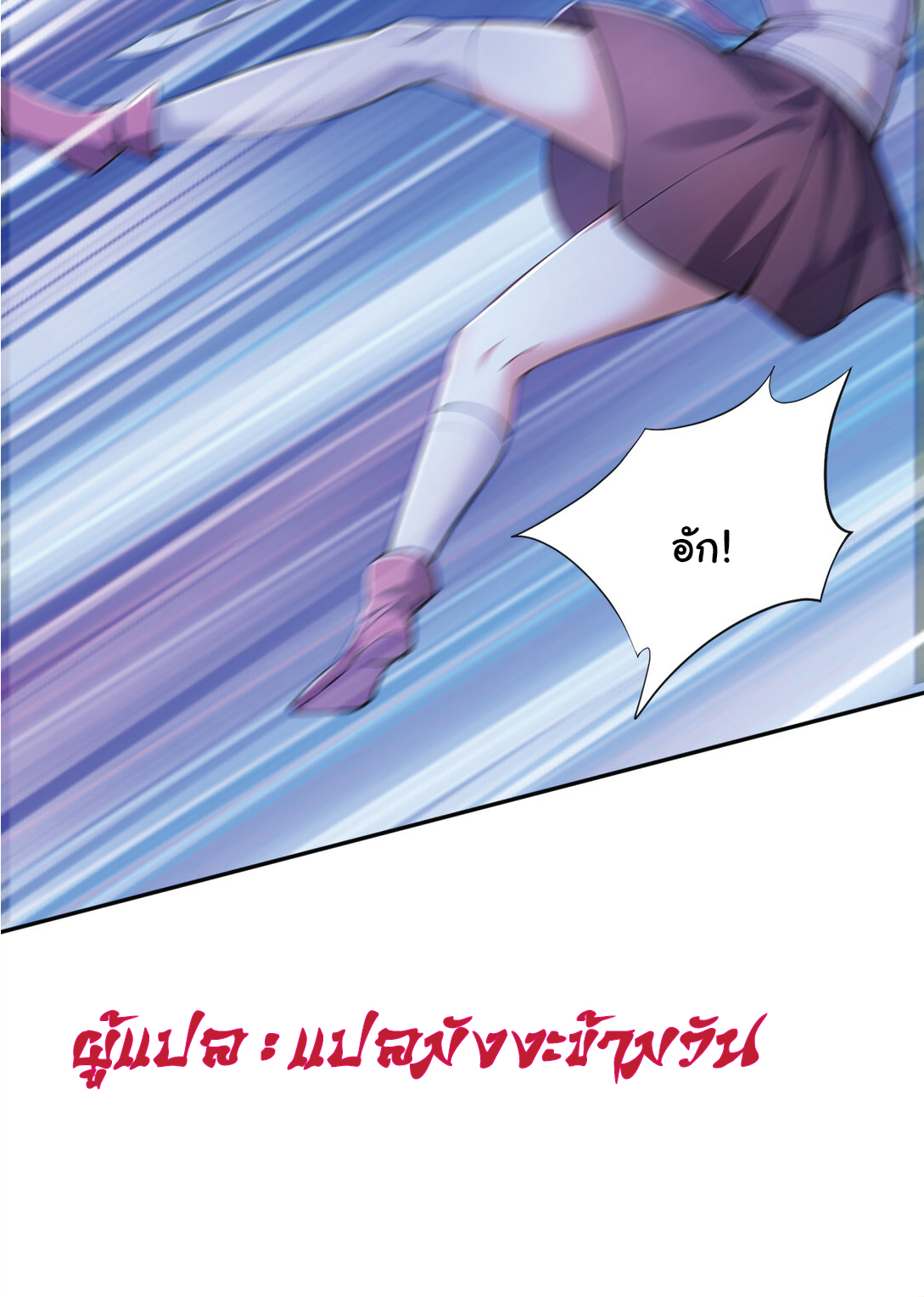 I Get Stronger Just by Lying down while My Apprentice Cultivates ตอนที่ 23 หน้า 11