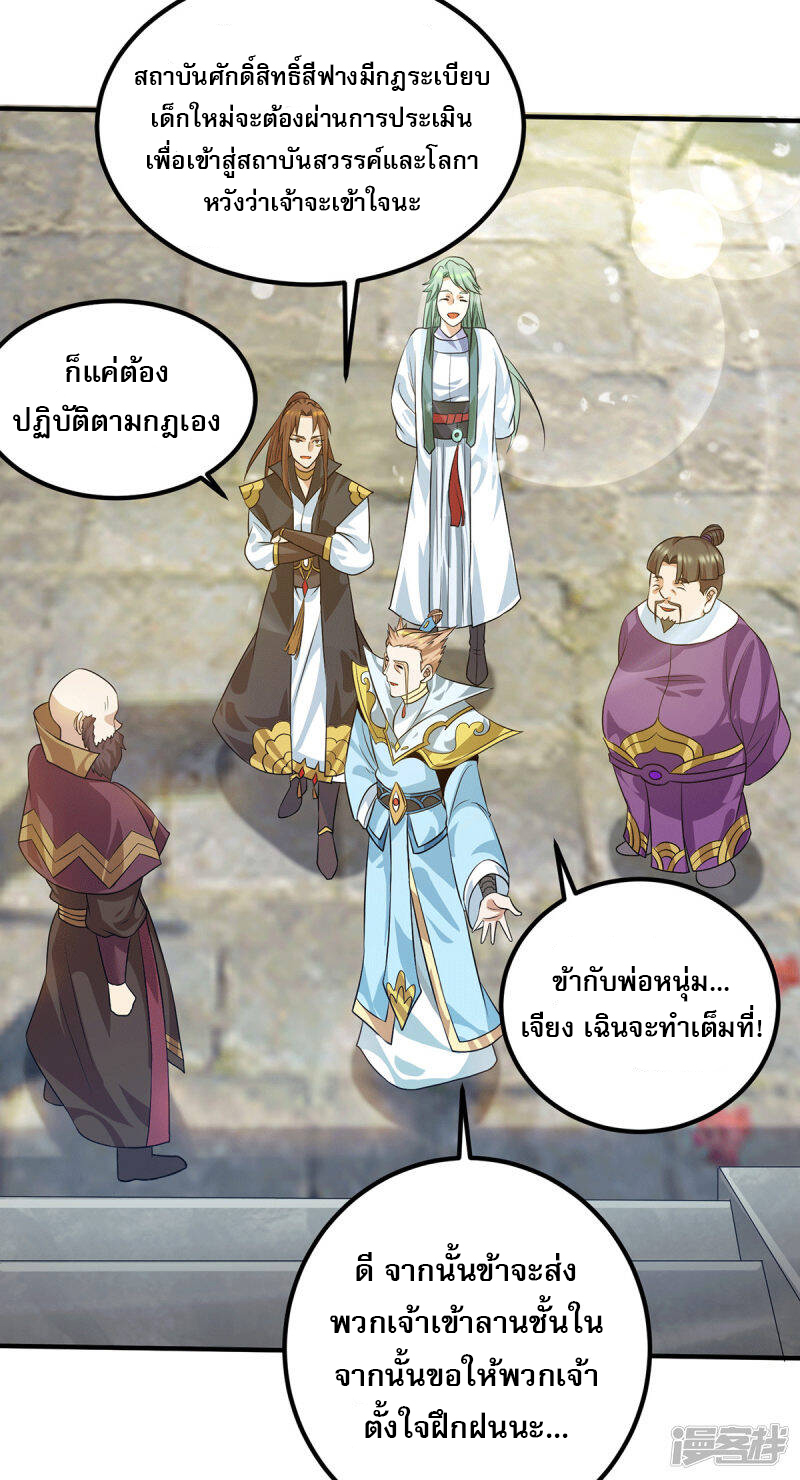 Reversal of god king จอมราชันย์ผงาดโลกันต์ ตอนที่ 53 หน้า 15
