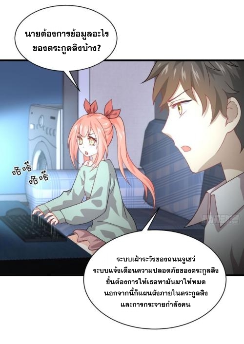 Immortal Swordsman in The Reverse World ข้าเซียนกระบี่ไม่เกาะสตรี ตอนที่ 81 หน้า 5