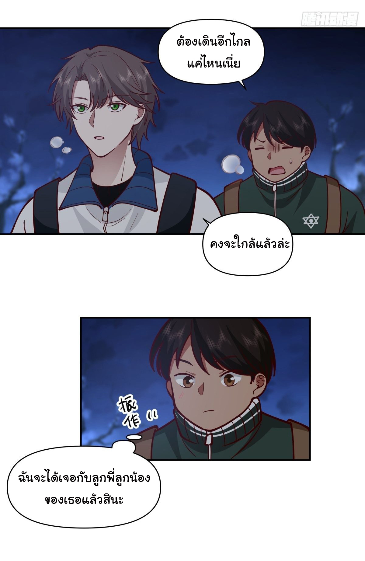 ผมไม่ได้อยากกลับมาเกิดใหม่เลยจริงๆ ตอนที่ 41 หน้า 20