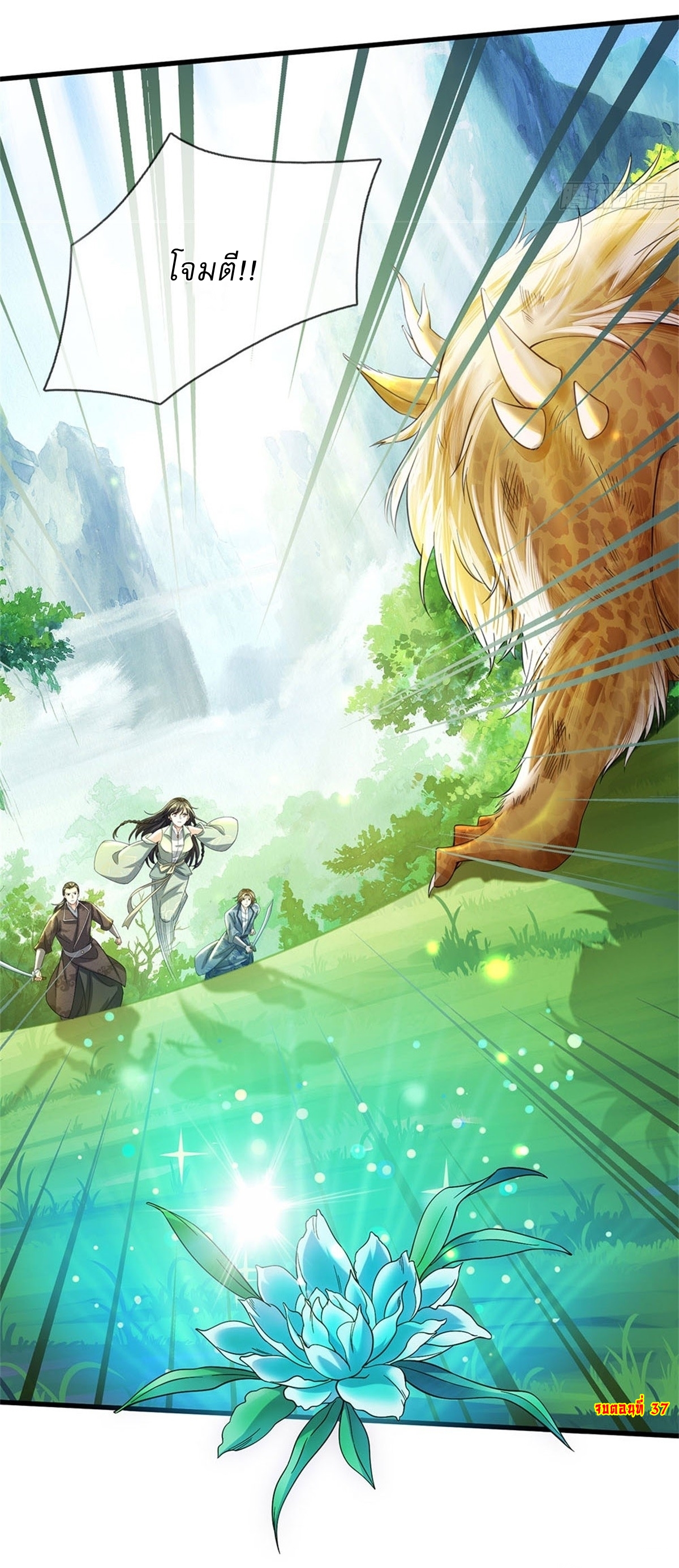 I Can Change The Timeline of Everything เกิดใหม่ในต่างโลก พร้อมระบบโกงเวลาสุดเกรียน ตอนที่ 37 หน้า 34