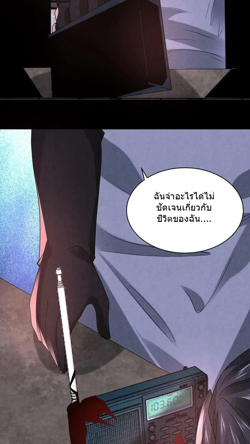 Overly Ferocious of Being Cautious ตอนที่ 79 หน้า 36