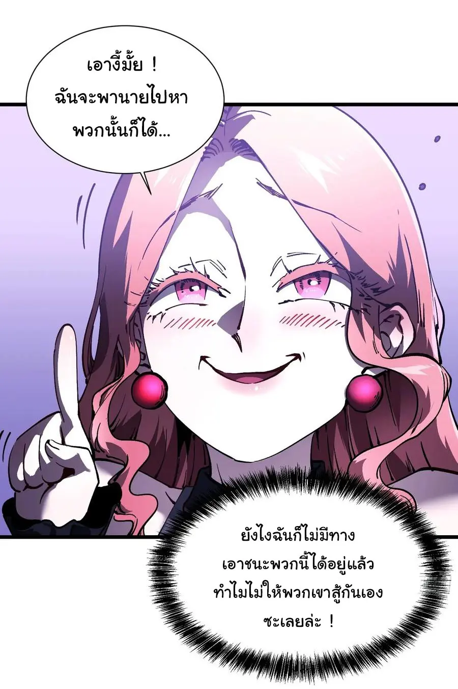 ขอให้ข้าเป็นราชาเเห่งเหล่ามอนเตอร์ ( starting from awakening the king of monsters ) ตอนที่ 36 หน้า 3