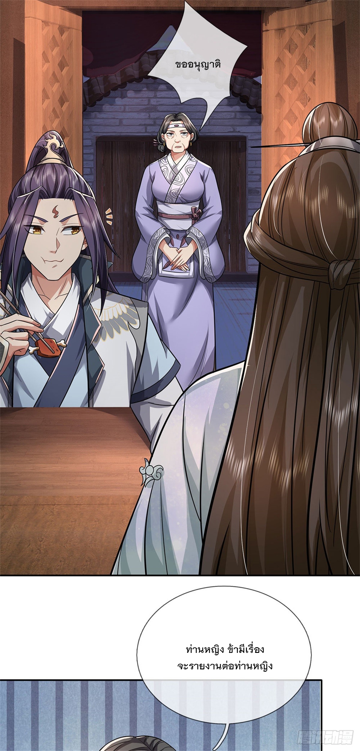 ข้าถูกเลี้ยงดูโดยหญิงสาวปีศาจ ตอนที่ 8 หน้า 9